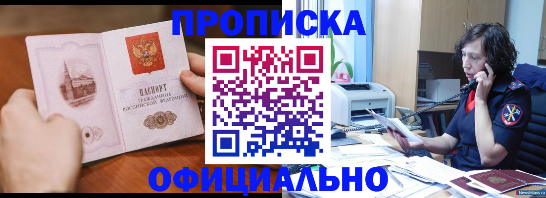 прописка от собственника в Долгопрудном