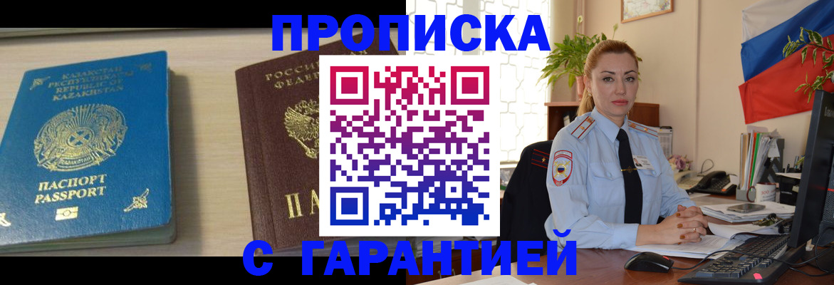 прописка от собственника в Долгопрудном