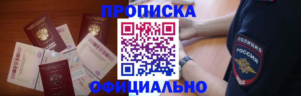 временная регистрация для школы в Долгопрудном