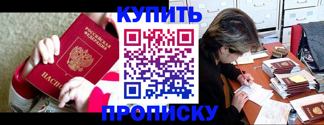 прописка в квартире в Долгопрудном