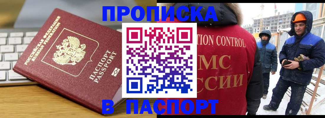 прописка законно в Долгопрудном