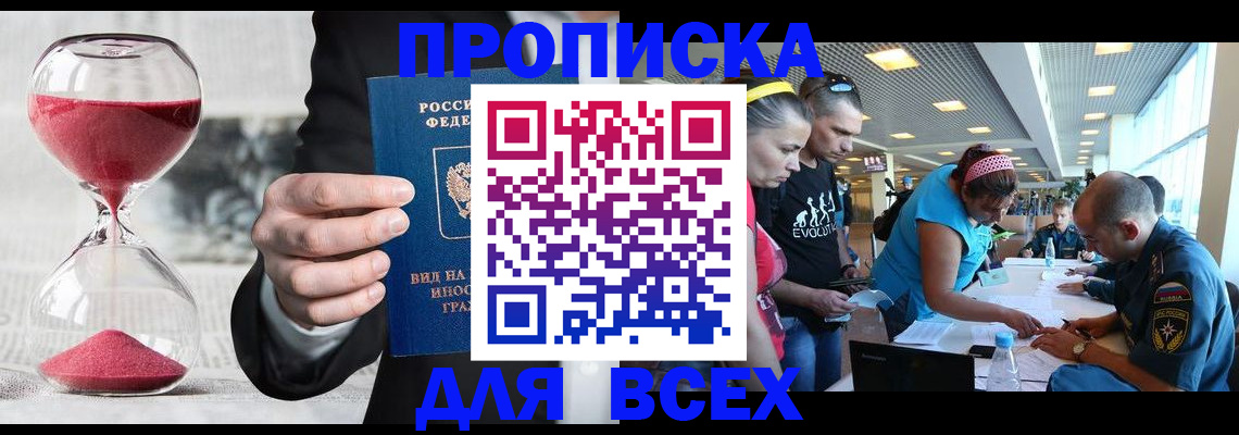 временная регистрация купить в Долгопрудном