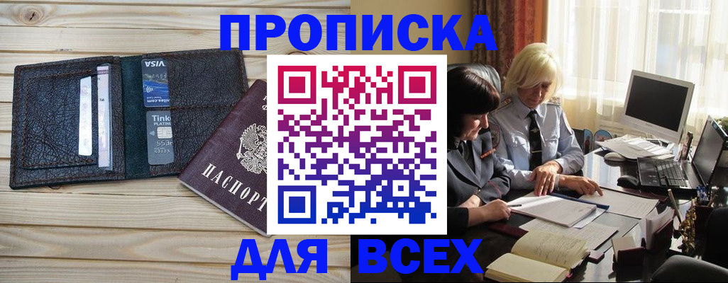 прописка регистрация в Долгопрудном