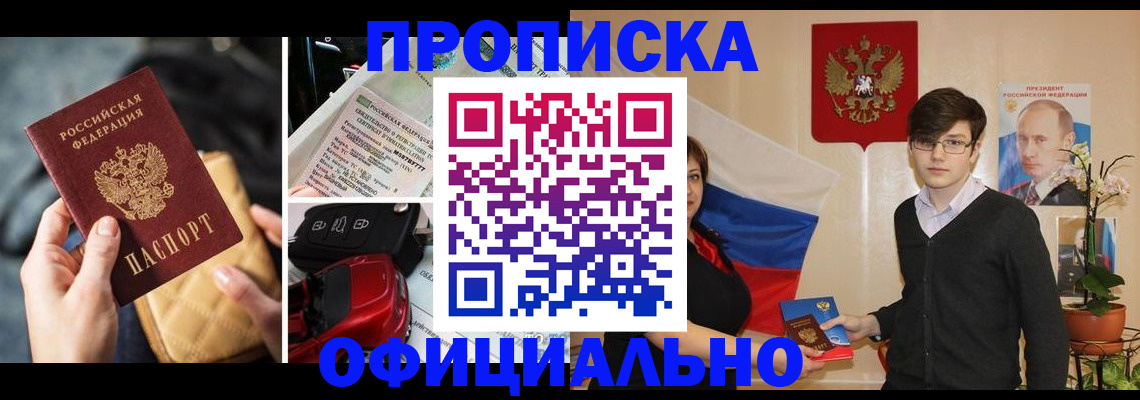 прописка штамп в Долгопрудном